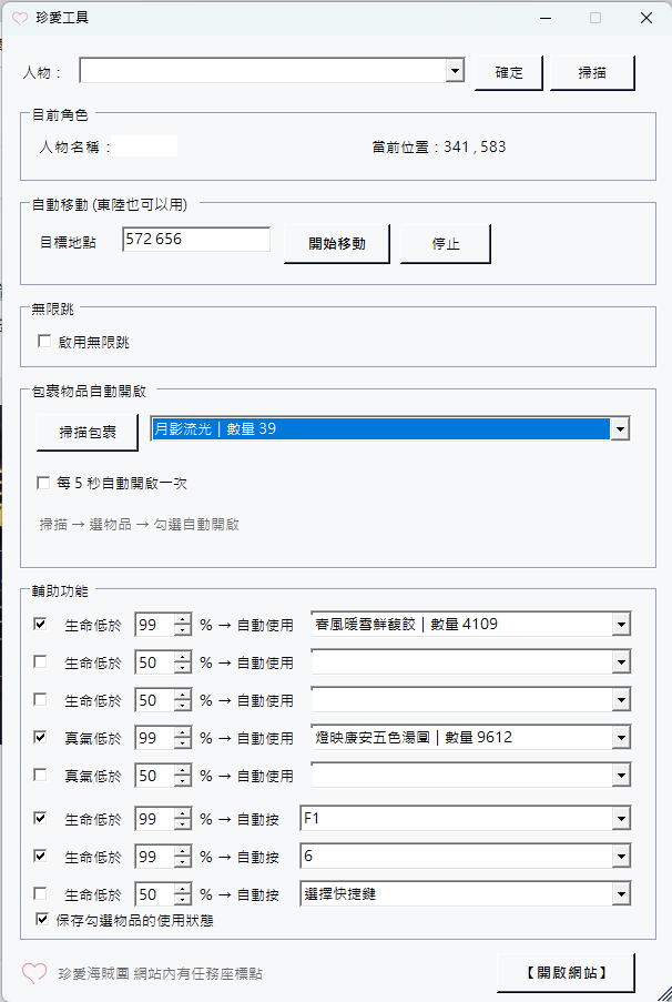 珍愛工具介面